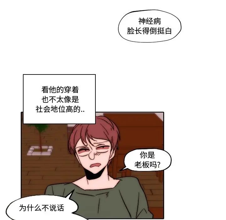 自帶香氣的男人第82話