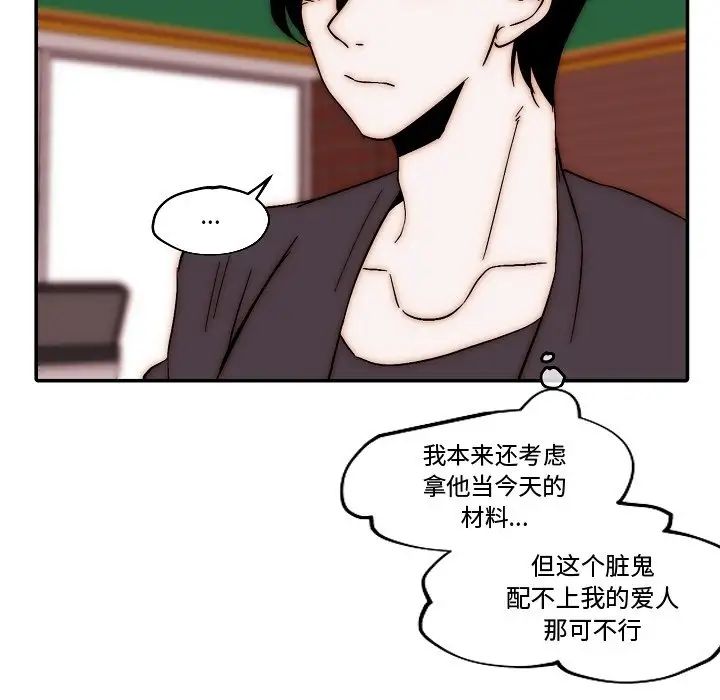 自帶香氣的男人第82話