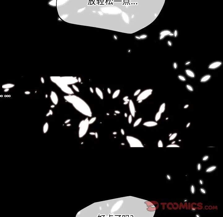 自帶香氣的男人第82話