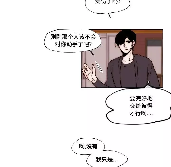 自帶香氣的男人第82話