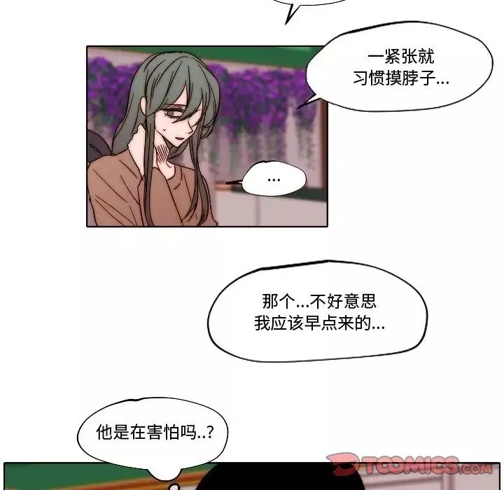 自帶香氣的男人第82話