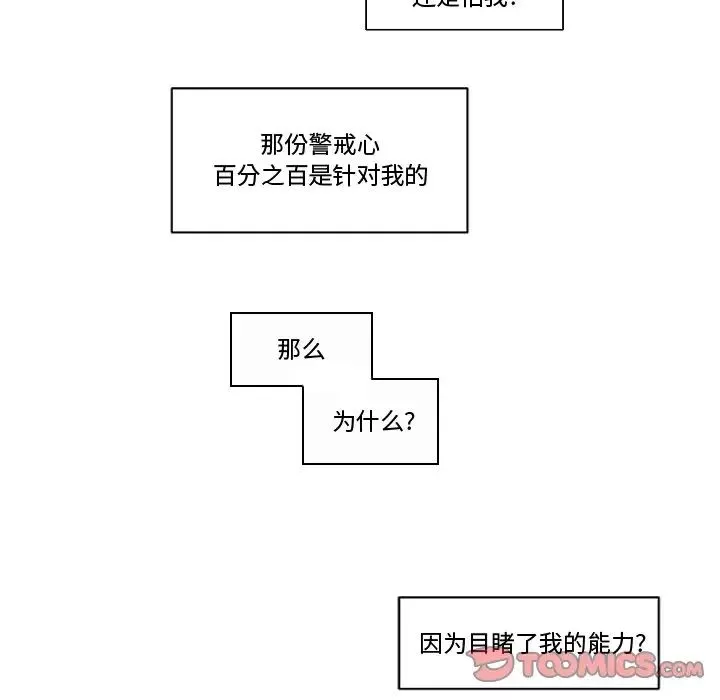 自帶香氣的男人第82話