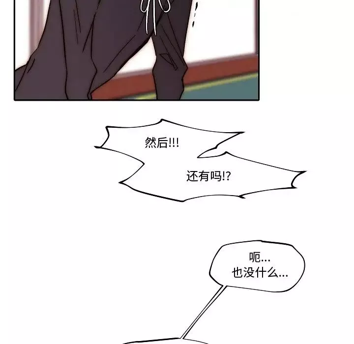 自帶香氣的男人第82話