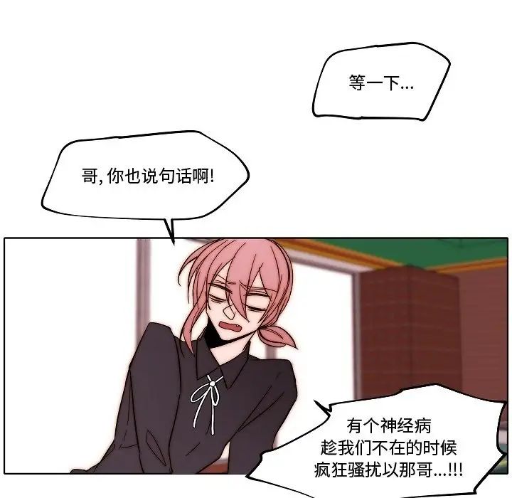 自帶香氣的男人第82話