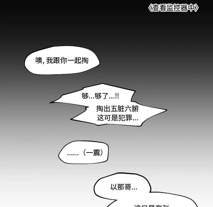 自帶香氣的男人第82話