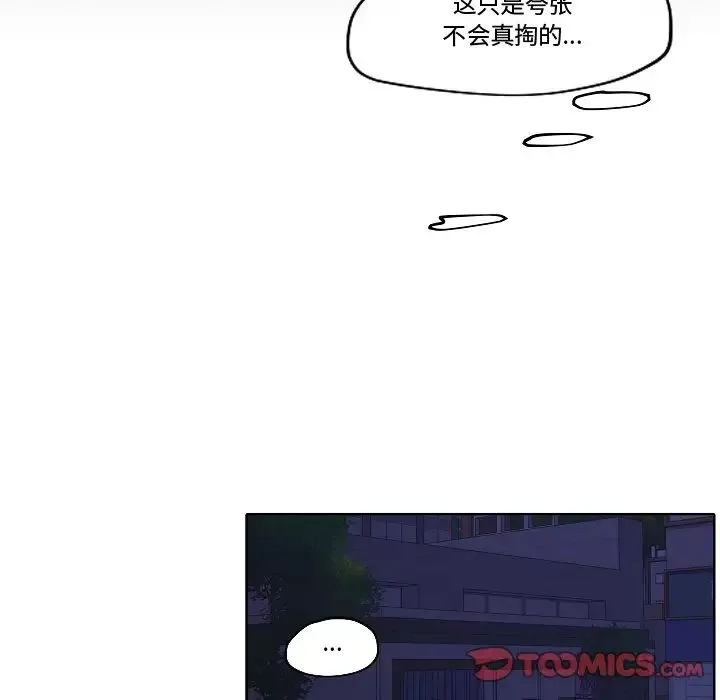 自带香气的男人-第82话 - 图片 80