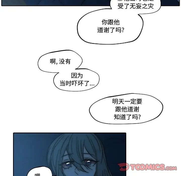 自帶香氣的男人第82話