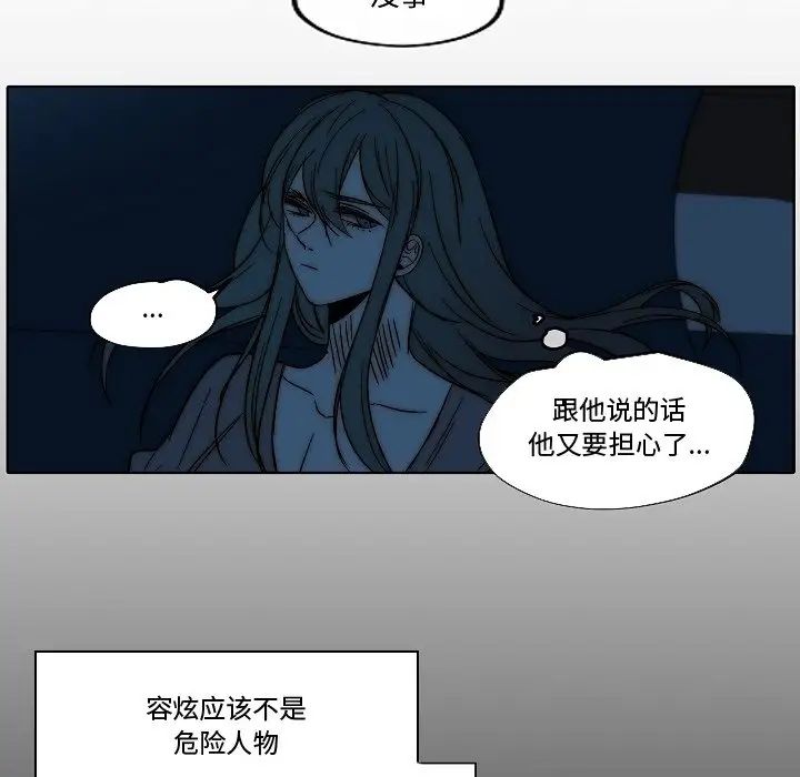 自帶香氣的男人第82話