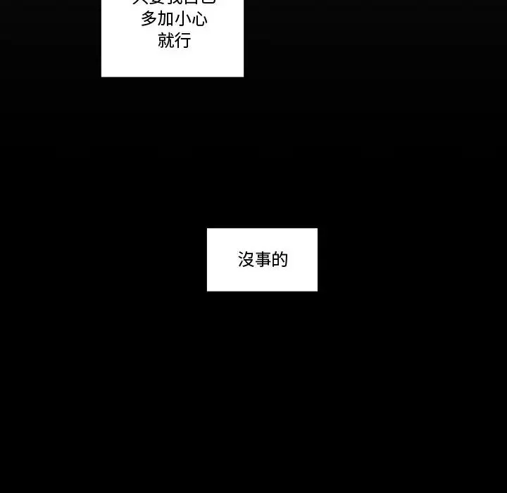 自帶香氣的男人第82話