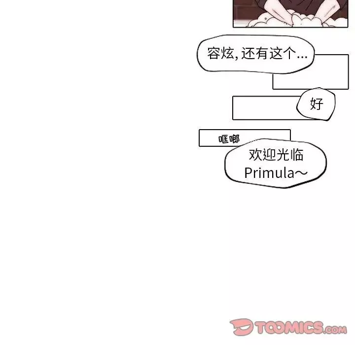 自带香气的男人-第83话 - 图片 16