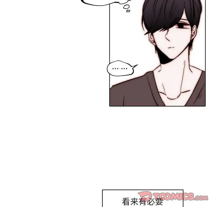 自帶香氣的男人第83話