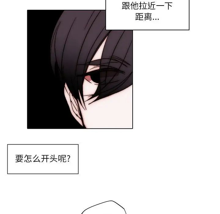 自帶香氣的男人第83話