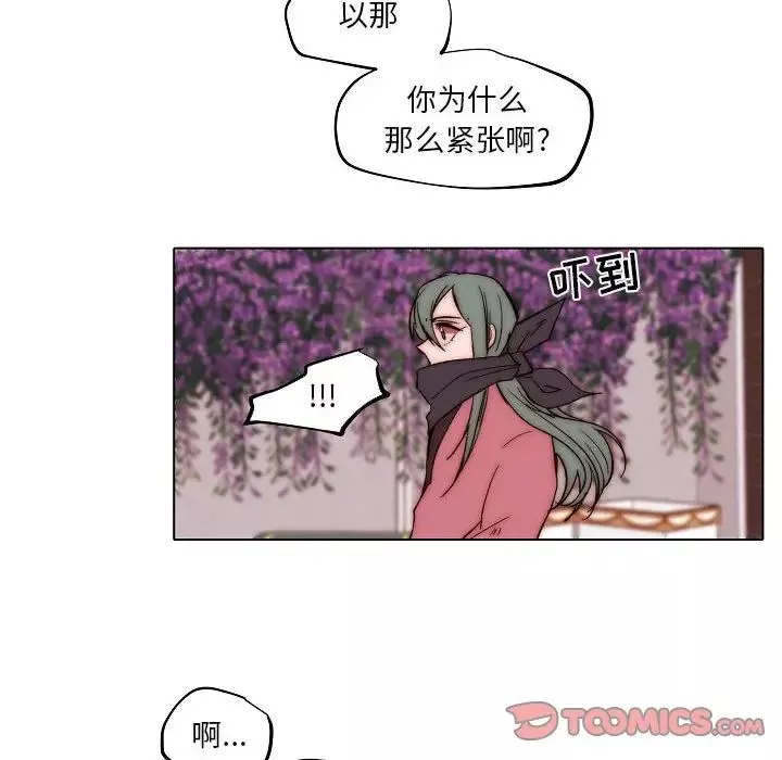 自帶香氣的男人第83話