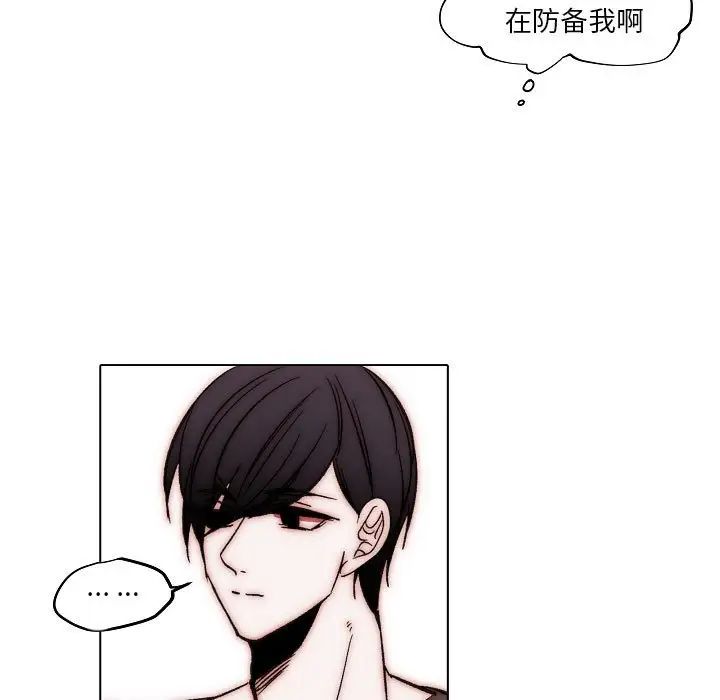自帶香氣的男人第83話