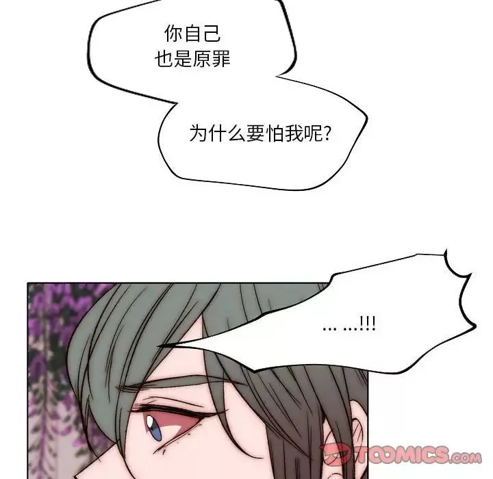 自帶香氣的男人第83話