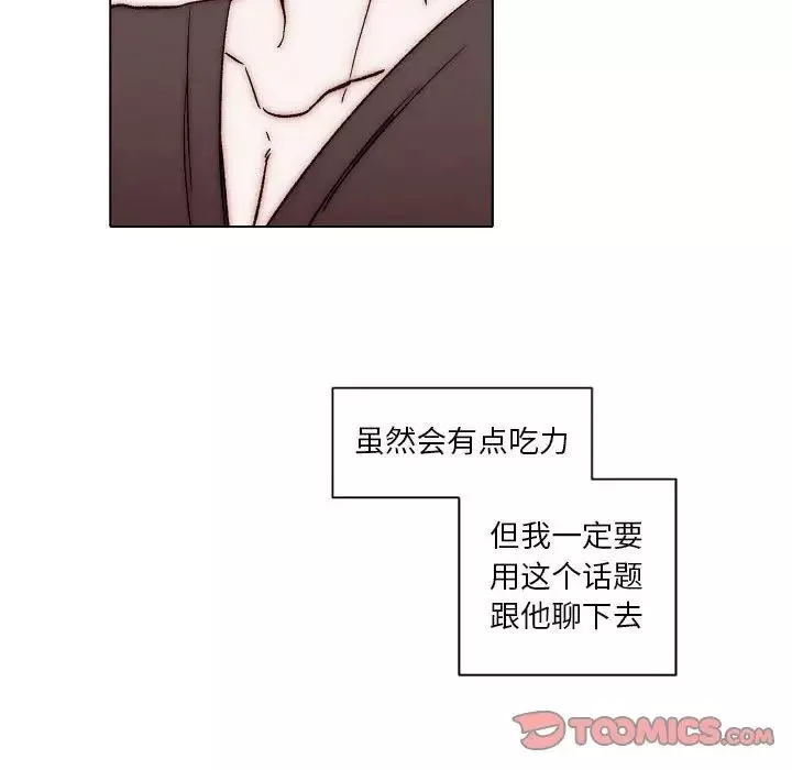 自帶香氣的男人第83話