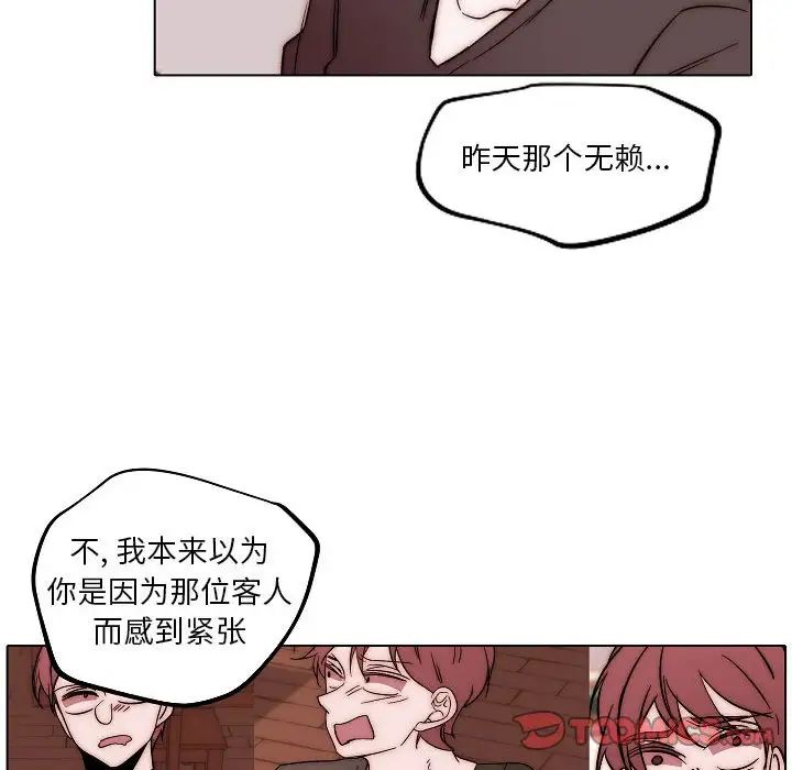 自帶香氣的男人第83話