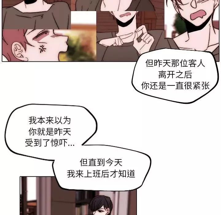自帶香氣的男人第83話