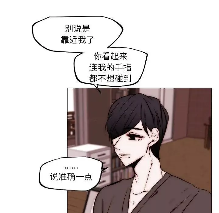 自帶香氣的男人第83話