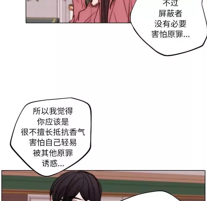 自带香气的男人-第83话 - 图片 39