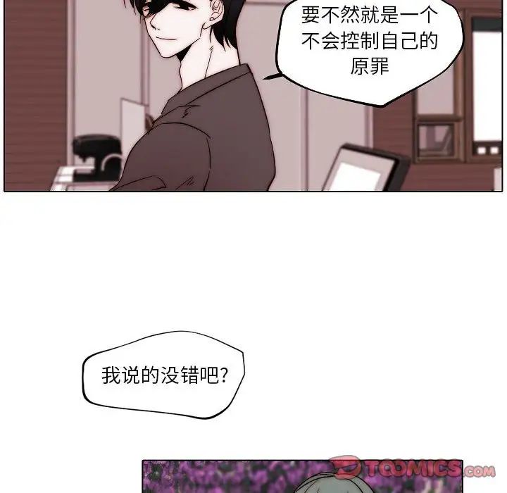 自帶香氣的男人第83話