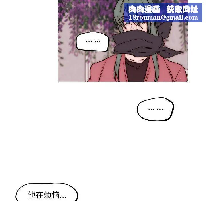 自帶香氣的男人第83話