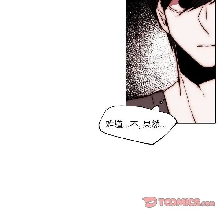 自帶香氣的男人第83話