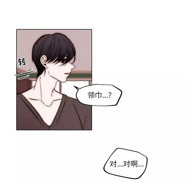 自帶香氣的男人第83話