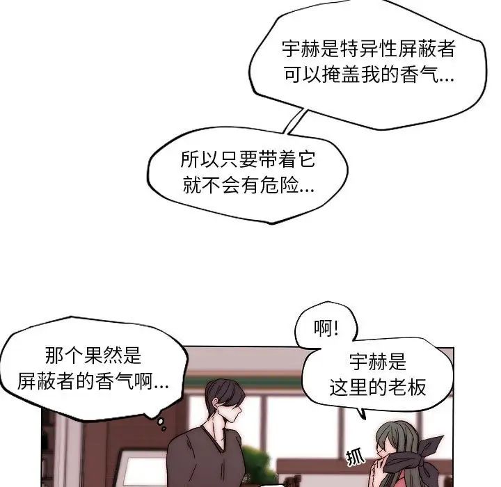 自帶香氣的男人第83話