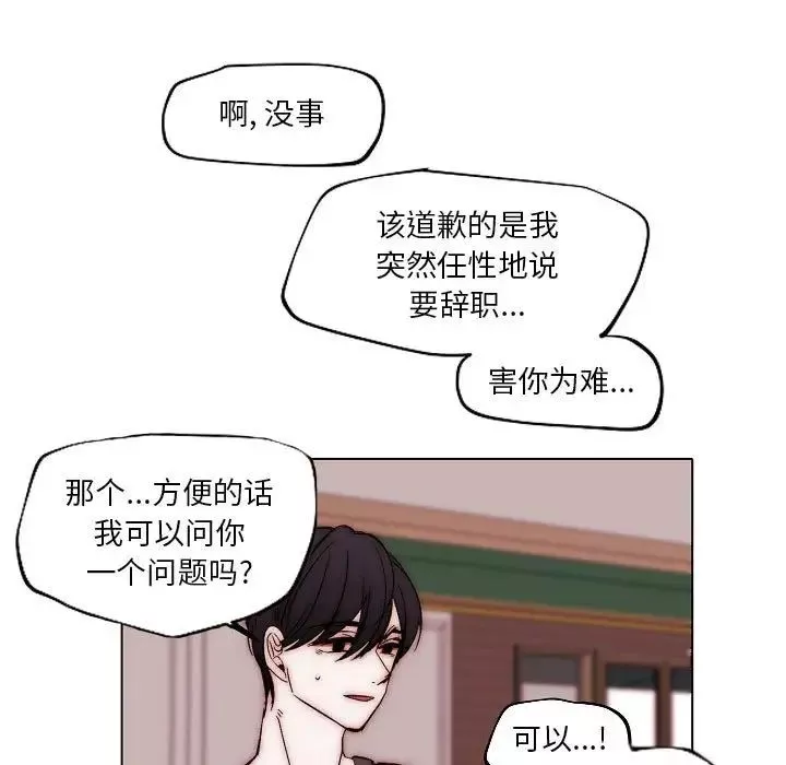 自带香气的男人-第83话 - 图片 55