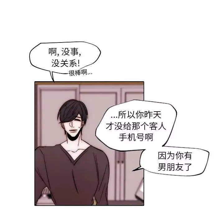 自带香气的男人-第83话 - 图片 67
