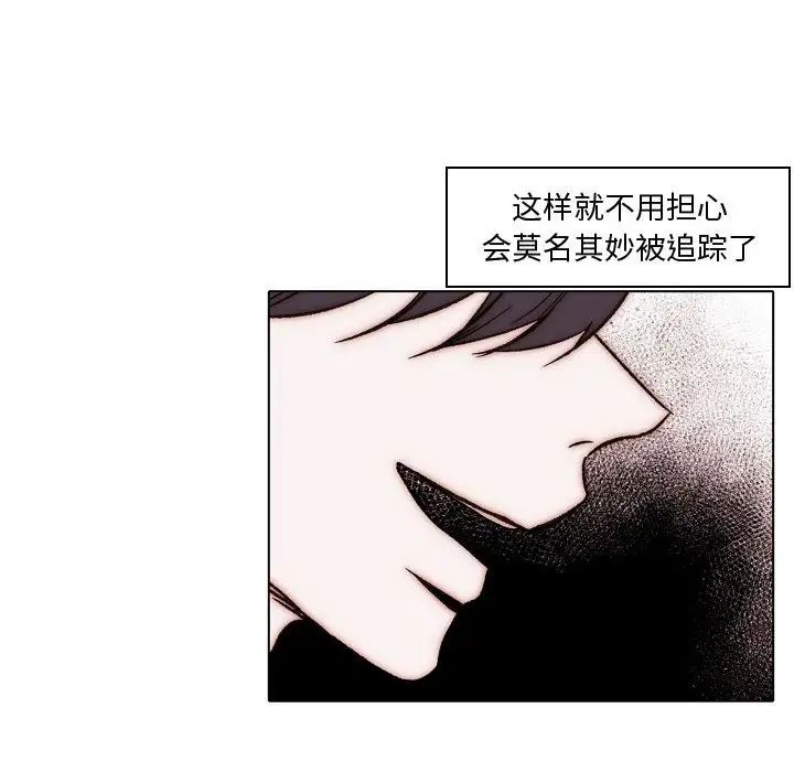自帶香氣的男人第83話