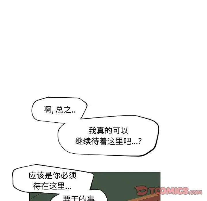 自带香气的男人-第83话 - 图片 72