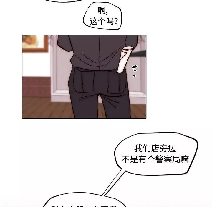 自帶香氣的男人第83話