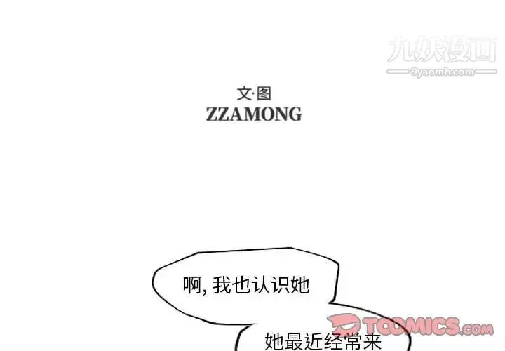 自帶香氣的男人第84話