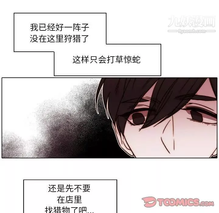 自帶香氣的男人第84話