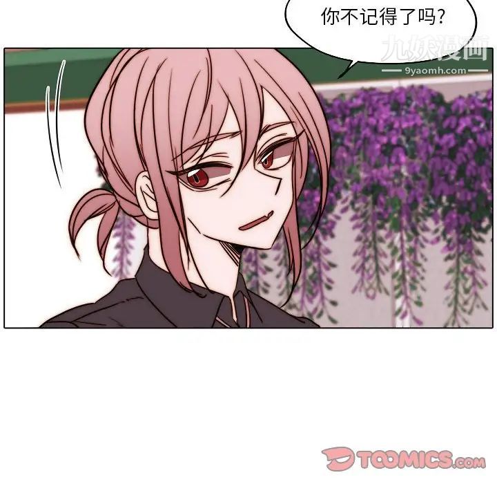 自帶香氣的男人第84話