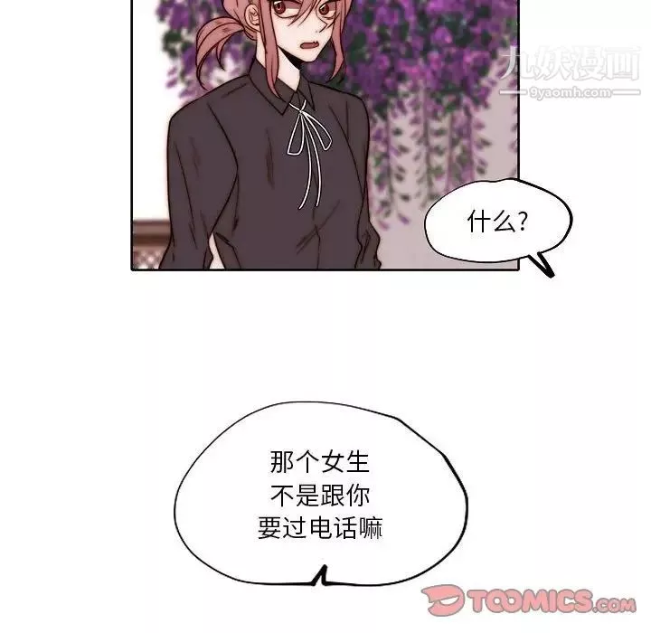 自带香气的男人-第84话 - 图片 8