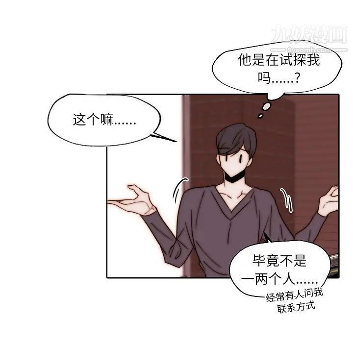 自帶香氣的男人第84話