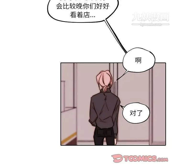 自带香气的男人-第84话 - 图片 16