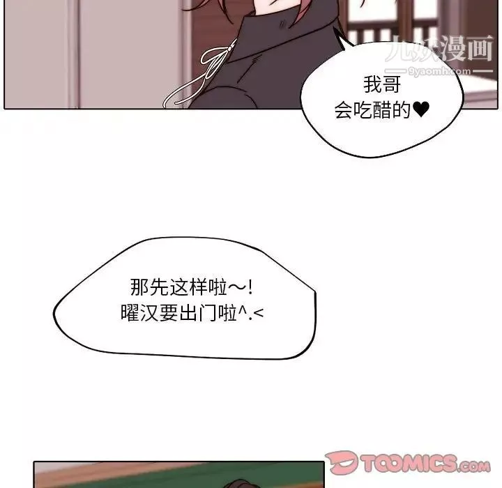 自帶香氣的男人第84話