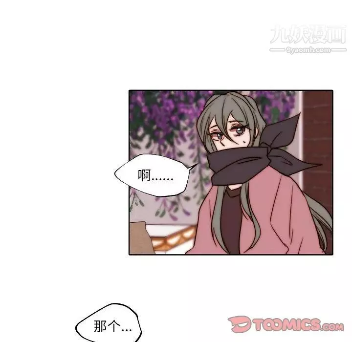 自帶香氣的男人第84話