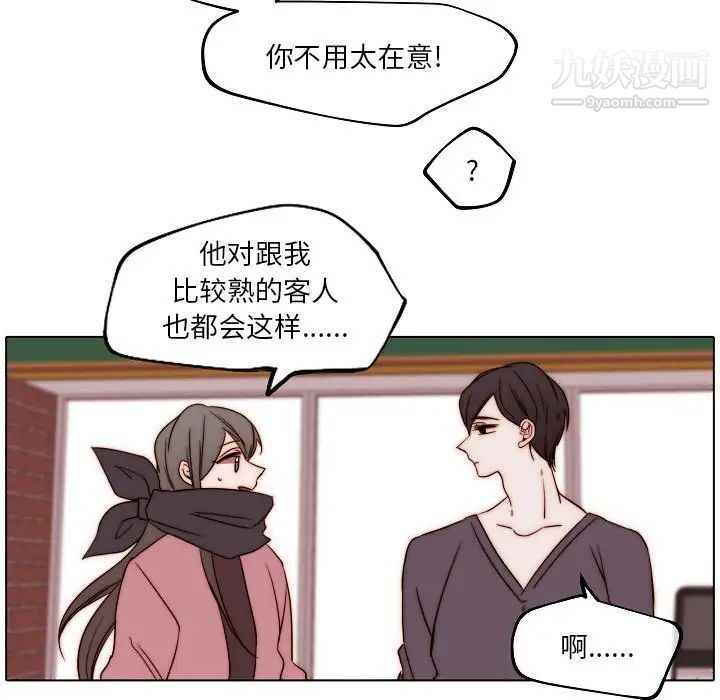 自帶香氣的男人第84話