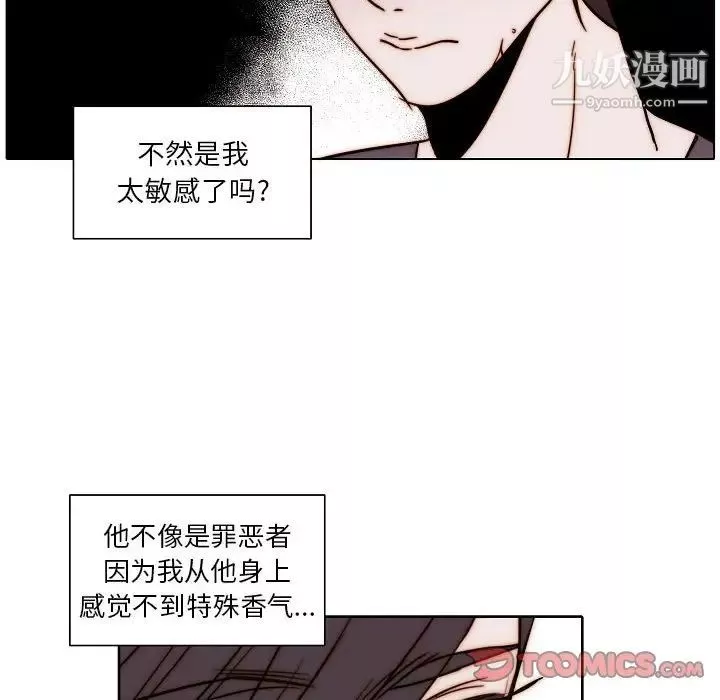 自带香气的男人-第84话 - 图片 26