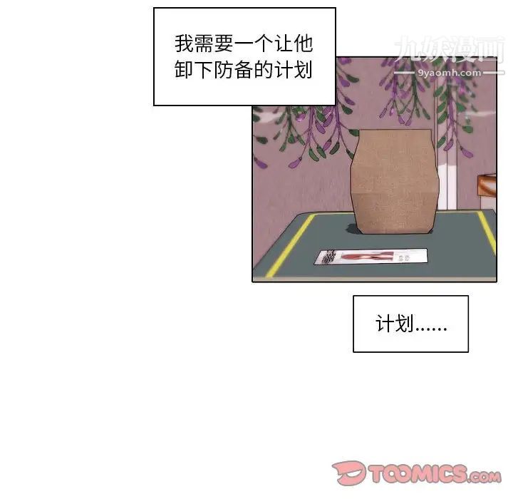 自帶香氣的男人第84話