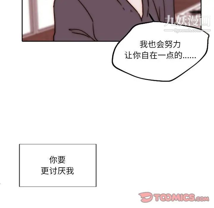 自帶香氣的男人第84話