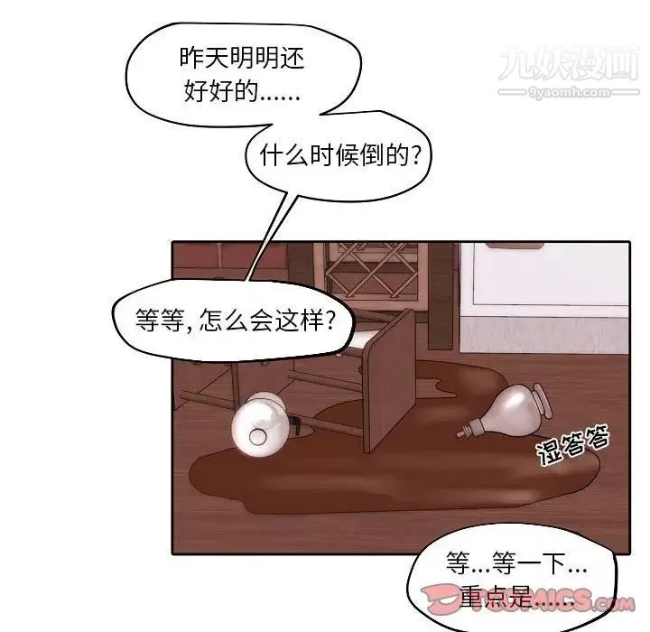 自带香气的男人-第84话 - 图片 40