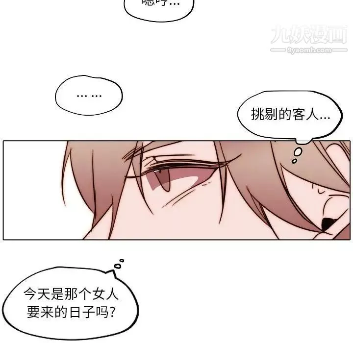 自带香气的男人-第84话 - 图片 47