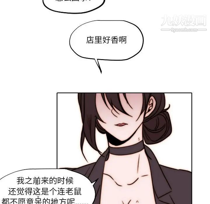 自帶香氣的男人第84話