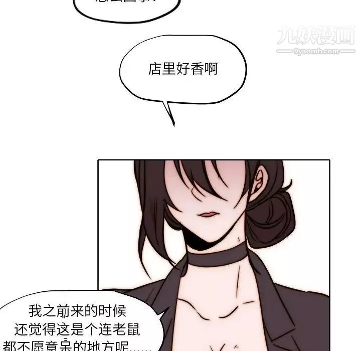 自带香气的男人-第84话 - 图片 55